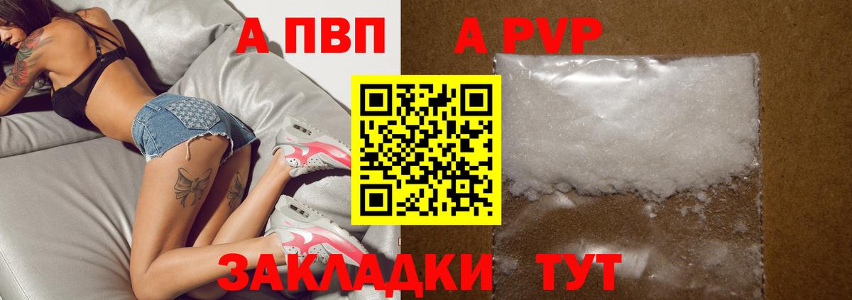 APVP кристаллы Камышлов