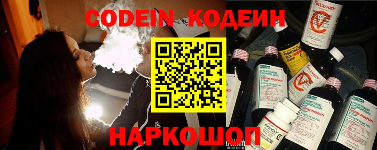 Камышлов  Кодеин напиток Lean (лин)  Вход с VPN 
