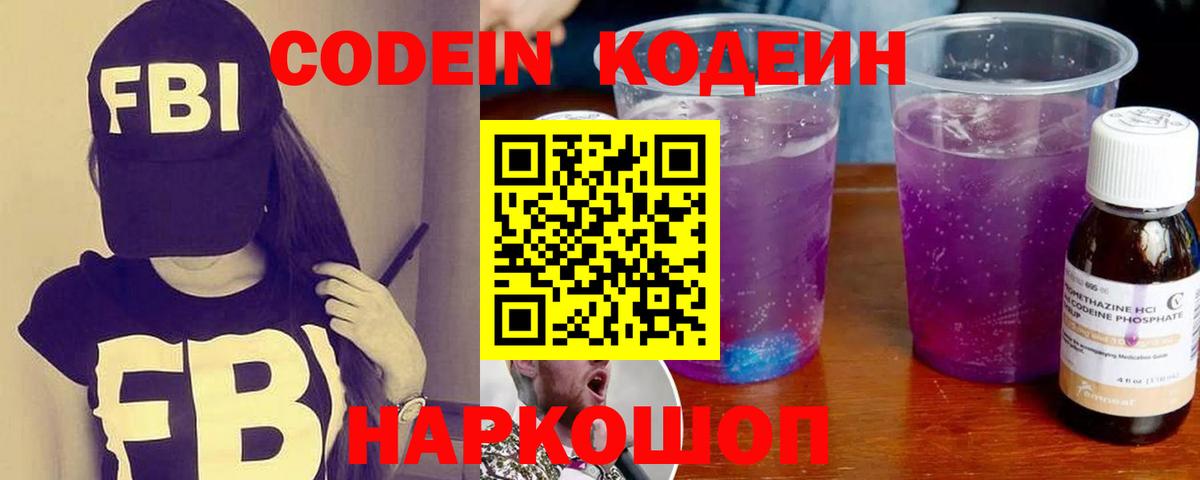 Codein Purple Drank Камышлов