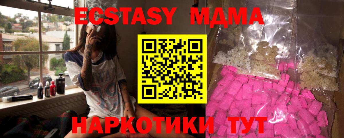 МДМА  MDMA Molly  Вход с VPN  MDMA crystal  Камышлов 