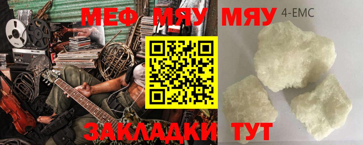 Мефедрон кристаллы Камышлов
