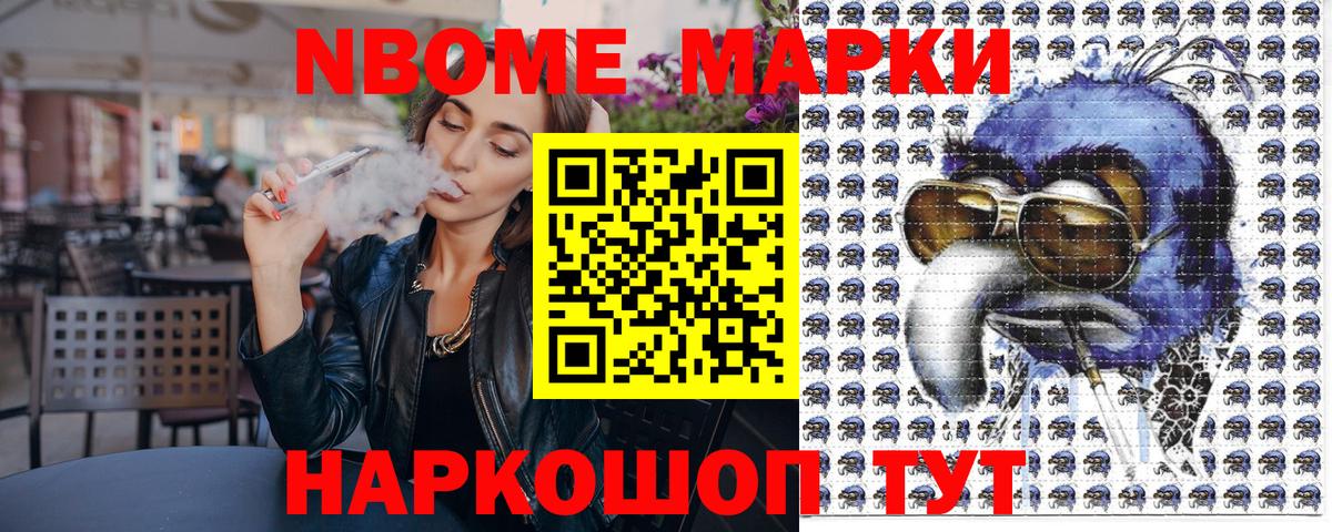 Марки NBOMe 1,5мг  Марки 25I-NBOMe  Вход с VPN  Камышлов  Марки NBOMe 1,5мг 